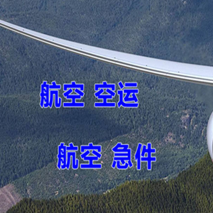 梅州梅县机场托运快递-选东方航空和上海航空
