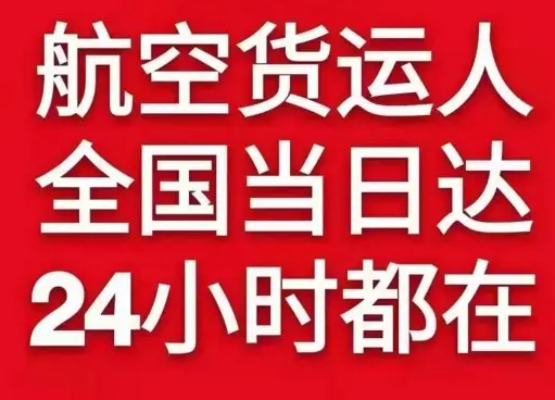 梅州梅县机场托运货物、航空货运:物流行业各岗位招聘