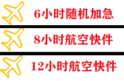 梅州梅县机场托运快递公司,专业空运当天件